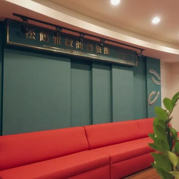 SongHo Hotel, hotel v destinaci Magong