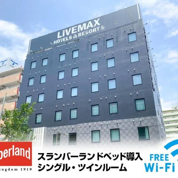 HOTEL LiVEMAX Nishinomiya, hotel i Nishinomiya