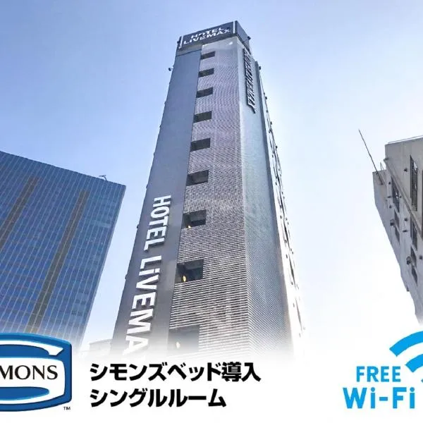 HOTEL LiVEMAX Ikebukuro Ekimae: Tokyo'da bir otel