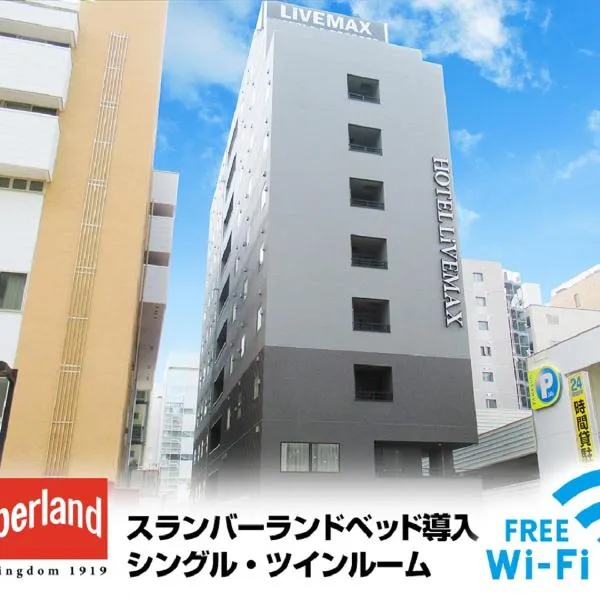 HOTEL LiVEMAX Shinyokohama، فندق في Takatsu-ku