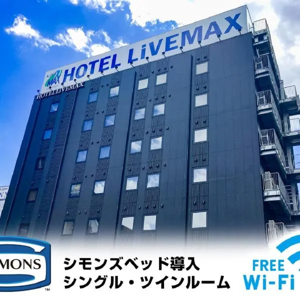 HOTEL LiVEMAX Yokkaichi Ekimae, hotel in Hazu