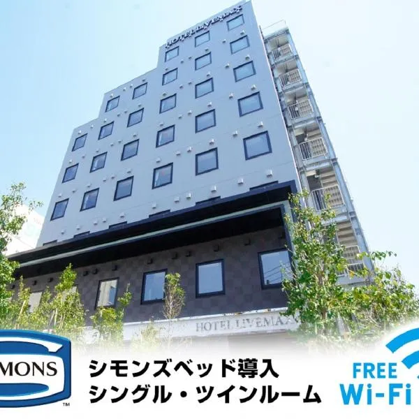 HOTEL LiVEMAX Tokyo Shiomi Ekimae โรงแรมในโตเกียว