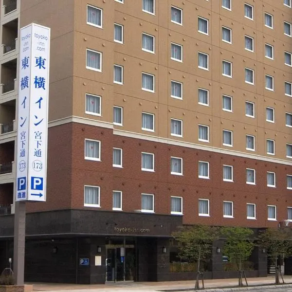 Toyoko Inn Hokkaido Asahikawa eki Higashi guchi, хотел в Асахикава