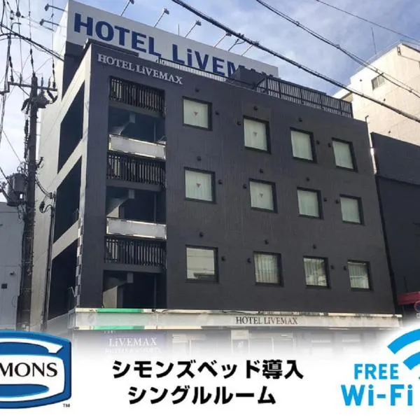 HOTEL LiVEMAX Osaka Umeda Nakatsu, hotel ad Osaka