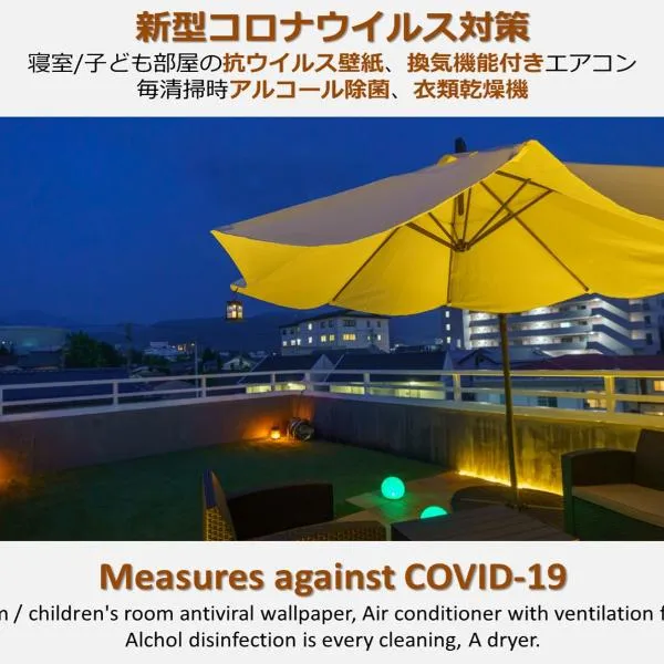 一棟貸切 Cozy inn Saki -Family & Cyclists Welcome -、松本市のホテル