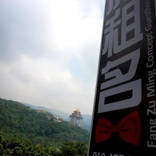 Fang Zu Ming Concept Guesthouse, hotel v destinaci Ayer Itam