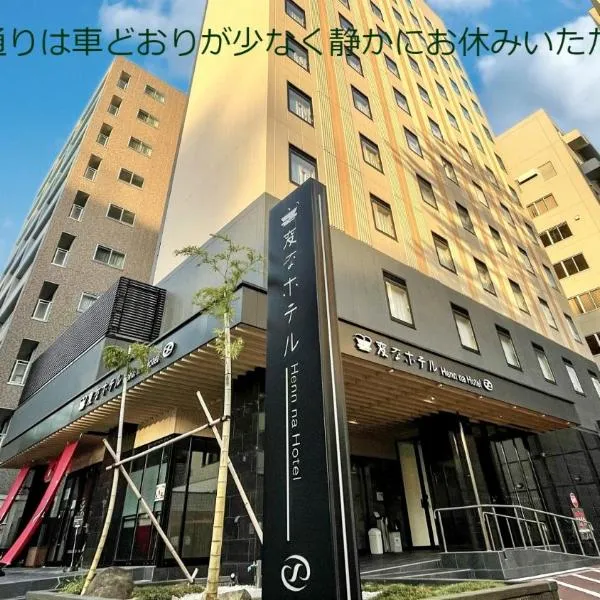 Henn na Hotel Kanazawa Korimbo, hotel u gradu Kanazava