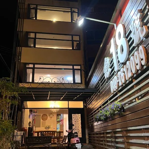溪頭18號, hotel in Lugu