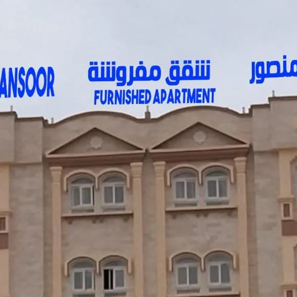 Regency Al Mansoor, מלון בKhaftawt
