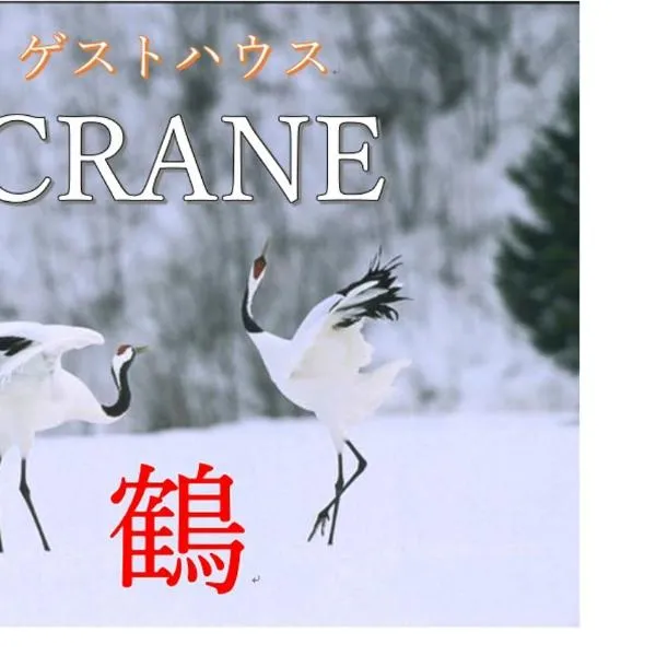 Crane, hotel in Shitakara