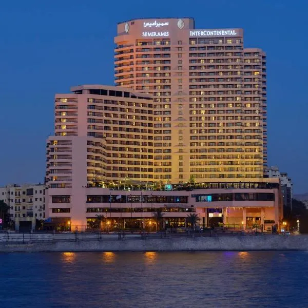 インターコンチネンタル カイロ セミラミス（InterContinental Cairo Semiramis by IHG）、カイロのホテル
