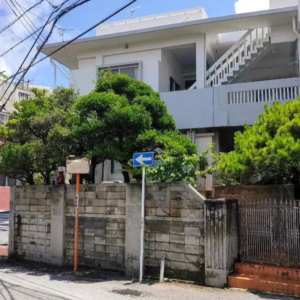 最大14人 駐車縦列4台可能 個室4部屋 広々戸建て 国際通りと牧志駅まで徒歩5分 わらゆんＳｏヴィラ壺屋, hotel v destinaci Naha