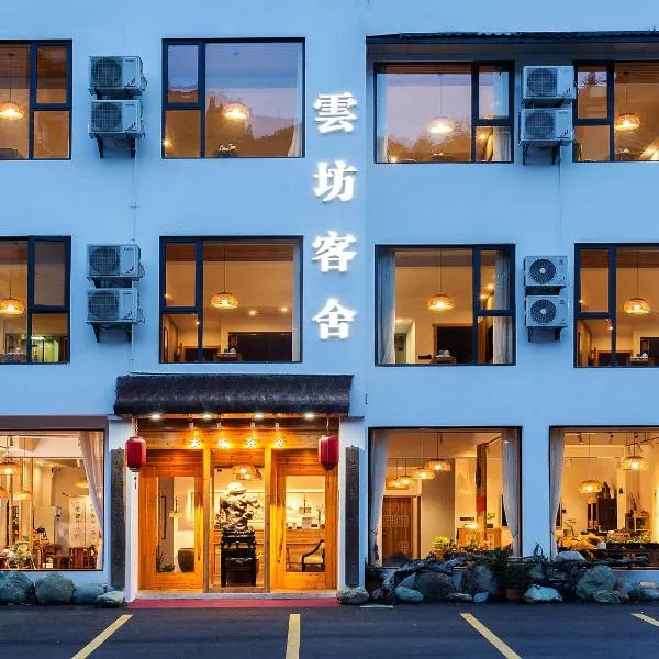 Cloudy Warm Hotel - Huangshan Scenic Area Transfer Center Branch, hotel in Jilian