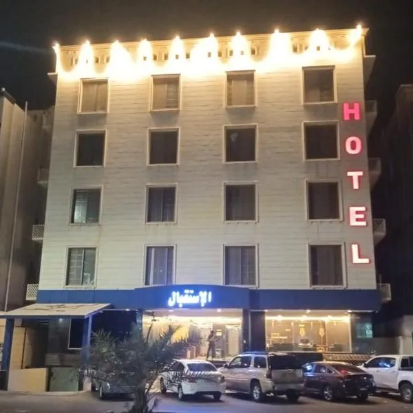 منازل المدينة للشقق الفندقيه, hotel in AR Rummanah