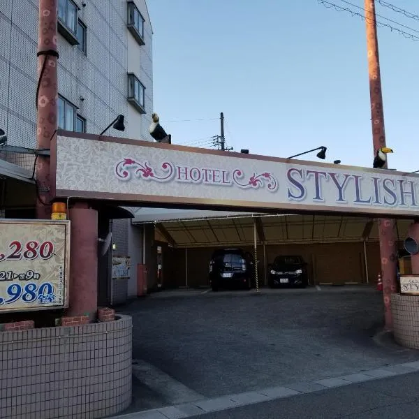 スタイリッシュ, hotel en Inuyama