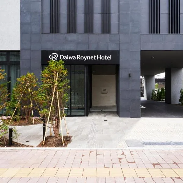 Daiwa Roynet Hotel Sapporo Nakajima Koen, hotel in Sapporo
