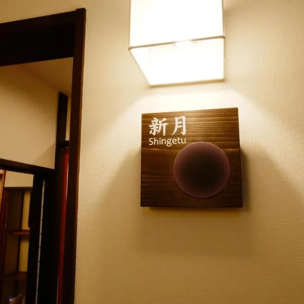 Oyado Tsukiusagi, hotel en Akasaki