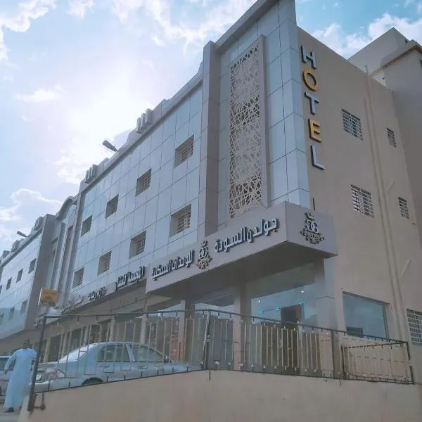 جولدن السودة – hotel w mieście Sawdāʼ