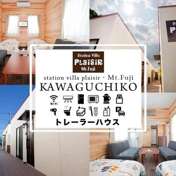 Station Villa Plaisir Mt. Fuji, hotel di Fujikawaguchiko