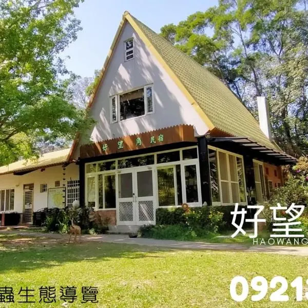 Haowangjiao Homestay, hotel di Yuanli