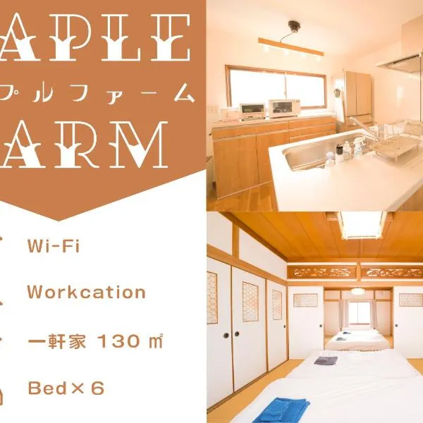 Maple Farm, hotel a Higashikawa