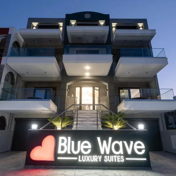 Blue Wave Luxury Suites、イラクリトサのホテル