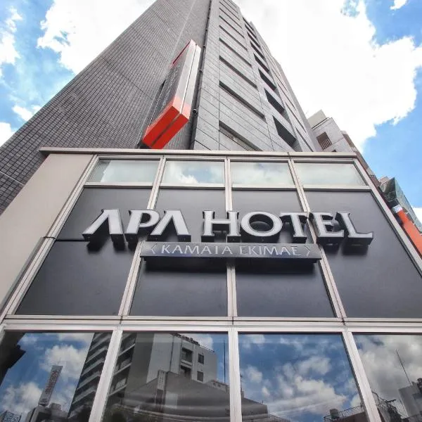 APA Hotel Kamata Ekimae, hotel in Tokyo