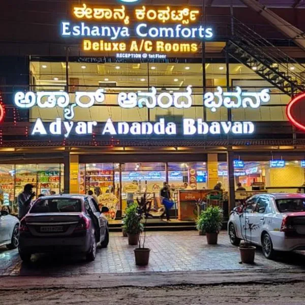 Eshanya Comforts โรงแรมในAttibele