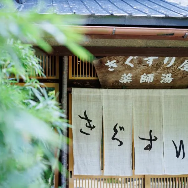 Ryokan Kigusuriya, hotel en Nakamura