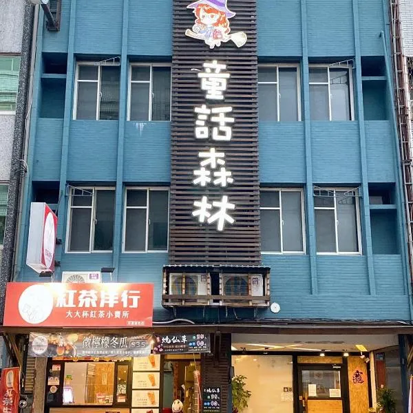 Star Moon Forest Inn, hôtel à Hualien