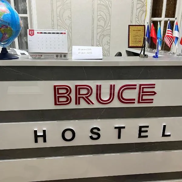 Bruce hostel, hotel in Dzhangalda