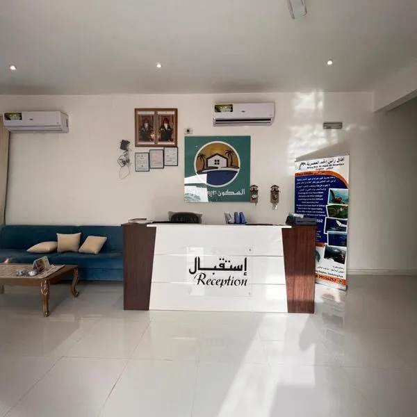 السكون لبيوت الضيافة و شاليه AL Sukun For Guest Houses & Chalet，Junayz al Janūbī的飯店