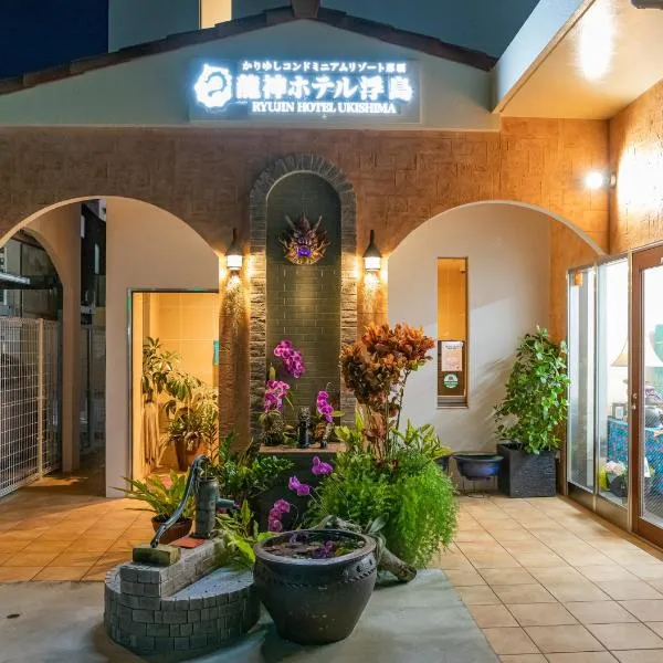 龍神ホテル浮島