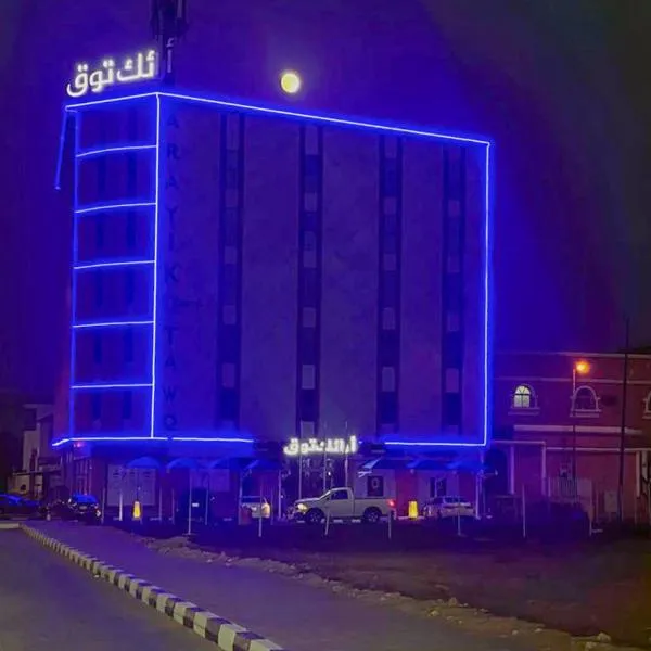 أرائك توق, hotel in Mazra‘at an Nuhayyān