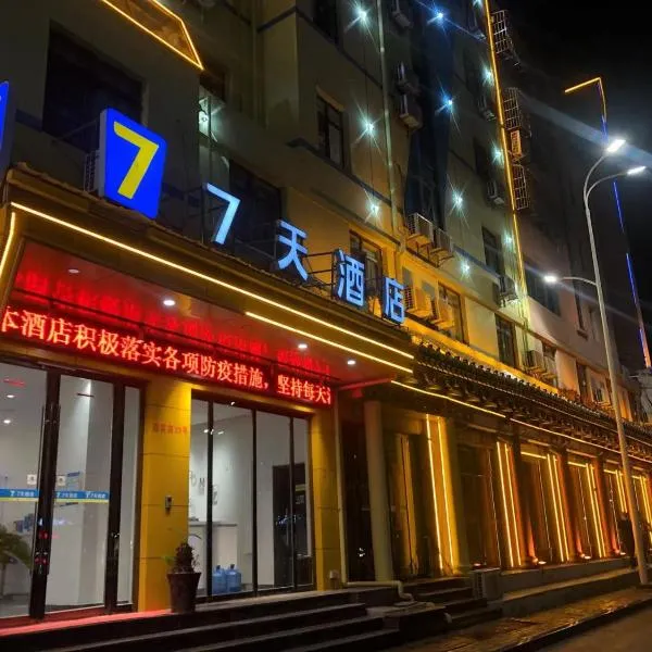 7Days Inn Anqing Train Station Branch, hotel ad Anqing