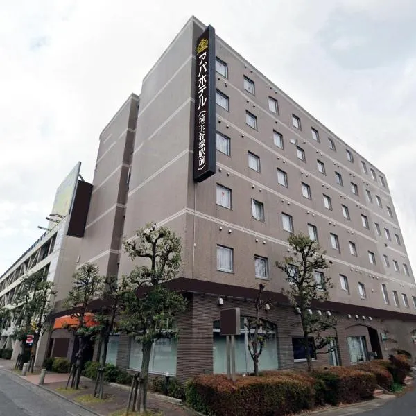 APA Hotel Saitama Yatsuka Ekimae: Soka şehrinde bir otel