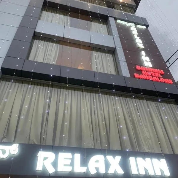 Relax Inn、Dod Ballāpurのホテル