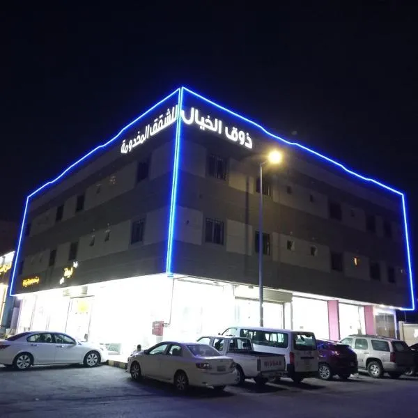 ذوق الخيال للشقق المخدومة Dhoq Alkhayal, hotel en Al-Hasa
