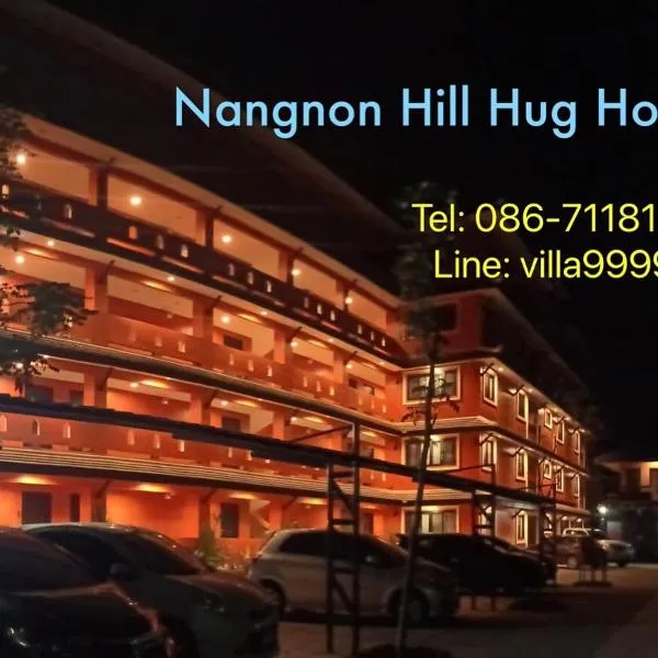 Nangnon Hill Hug Hotel, hotel in Ban San Wat Noi