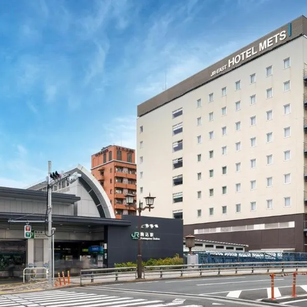 ＪＲ東日本ホテルメッツ駒込、東京のホテル