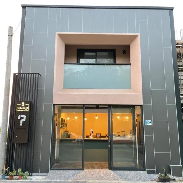 味知旅宿 Unknown coffee and B&B, hotel v destinaci Siao Liou-čchiou