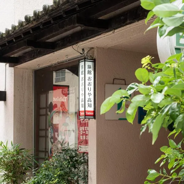 Tabist Ooriya Kochi, hotel in Sagamichō