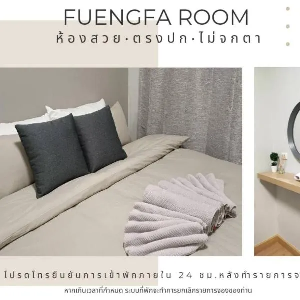 Fuengfa Room، فندق في Ban Khlong Ha (2)