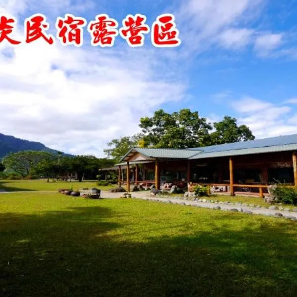 山水炎民宿 ，六龜區的飯店