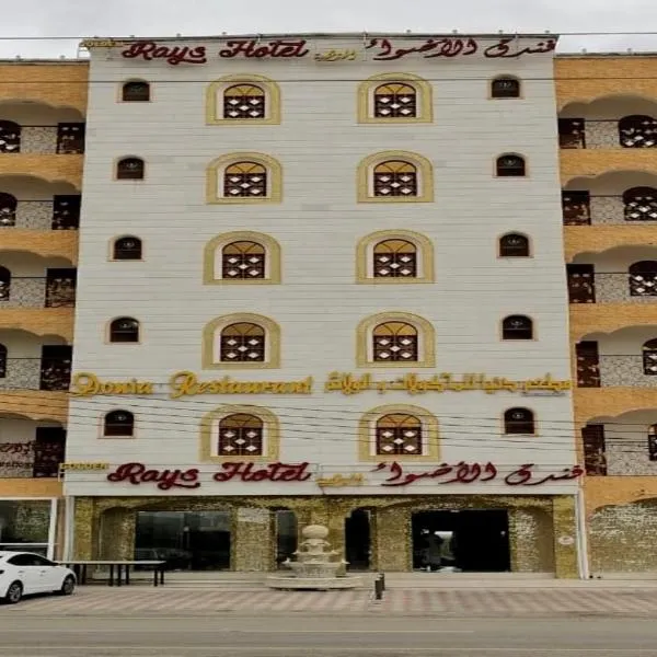 Capital O 141 Golden Rays Hotel, hotel in Ibrā