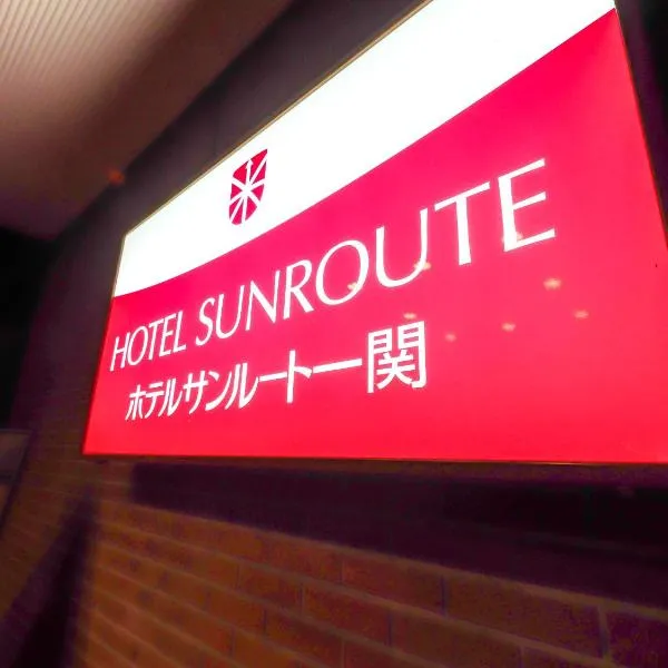Hotel Matsunoka Ichinoseki, hotel en Hiraizumi