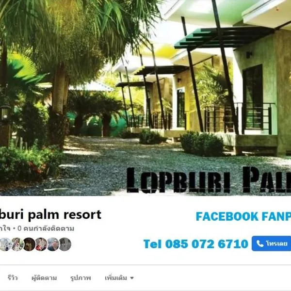 Lopburi Palm Resort، فندق في لوبوري