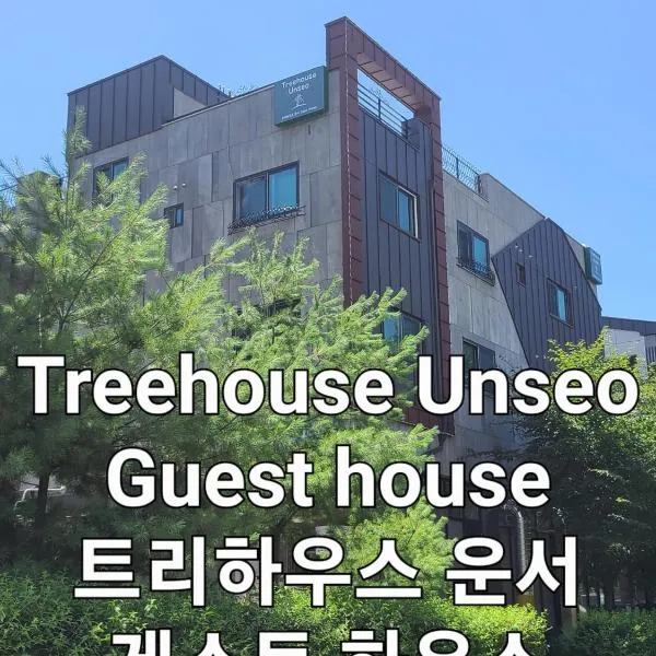 TreehouseUnseo GuestHouse, hotel v destinaci Inčchon