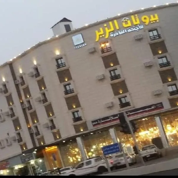 بيوتات الزير, hotel in Raghdān