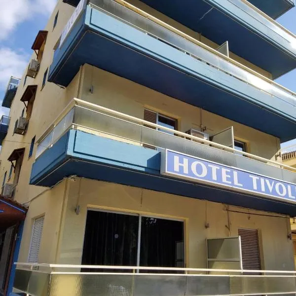 Tivoli、アテネのホテル
